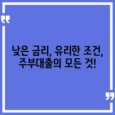 주부대출 쉽게 알아보고 딱 맞는 상품 찾기 | 주부대출, 대출 비교, 금리 비교, 조건 비교, 신용대출, 주부대출 추천