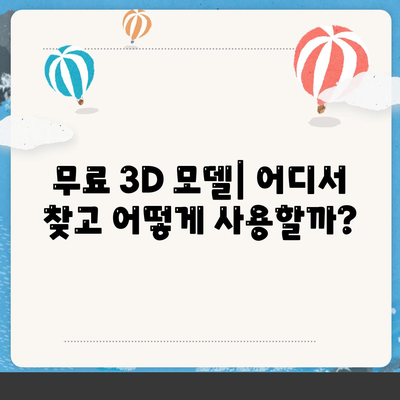 3D 모델 다운로드