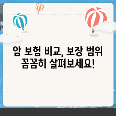 암 보험 가입 전 꼭 알아야 할 5가지 필수 정보 | 암 보험 비교, 보장 범위, 암 보험료, 암 보험 추천