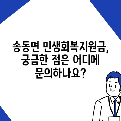 전라북도 남원시 송동면 민생회복지원금 | 신청 | 신청방법 | 대상 | 지급일 | 사용처 | 전국민 | 이재명 | 2024