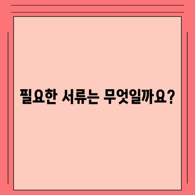 소상공인 희망대출 신청 가이드| 자격조건부터 신청 방법까지 | 소상공인, 희망대출, 신청, 자격, 방법, 서류