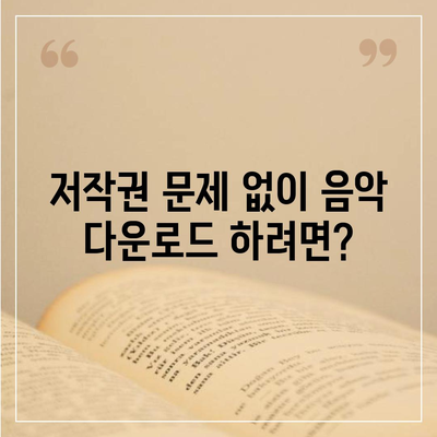 음악 파일 다운로드| 무료 & 안전한 방법 총정리 | 음악 다운로드, MP3 다운로드, 음원 다운로드, 무료 음악