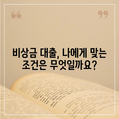 만 19세, 급할 때 쓸 수 있는 비상금 대출 정보 | 비상금, 소액대출, 신용등급, 대출조건