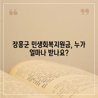 전라남도 장흥군 장흥읍 민생회복지원금 | 신청 | 신청방법 | 대상 | 지급일 | 사용처 | 전국민 | 이재명 | 2024