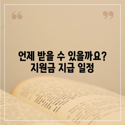 충청남도 계룡시 두마면 민생회복지원금 | 신청 | 신청방법 | 대상 | 지급일 | 사용처 | 전국민 | 이재명 | 2024