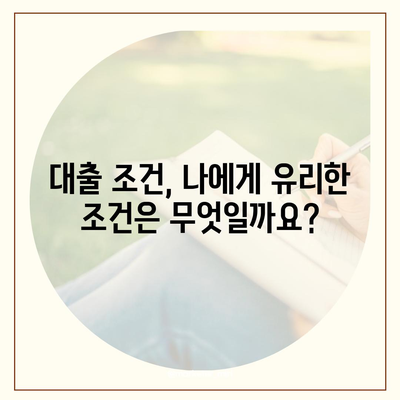 대부업체 대출, 꼼꼼히 따져보고 선택하세요! | 대부업체 비교, 금리, 조건, 주의사항