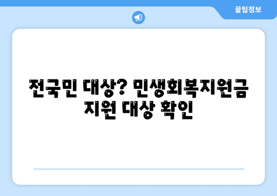 강원도 영월군 남면 민생회복지원금 | 신청 | 신청방법 | 대상 | 지급일 | 사용처 | 전국민 | 이재명 | 2024