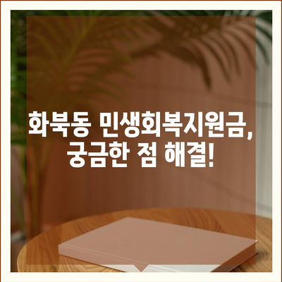 제주도 제주시 화북동 민생회복지원금 | 신청 | 신청방법 | 대상 | 지급일 | 사용처 | 전국민 | 이재명 | 2024