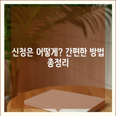 전라북도 순창군 복흥면 민생회복지원금 | 신청 | 신청방법 | 대상 | 지급일 | 사용처 | 전국민 | 이재명 | 2024