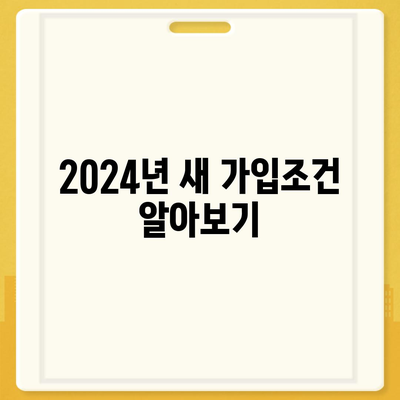 충청북도 진천읍 치아보험 가격 및 추천 비교 가이드 | 치과보험, 에이스, 라이나, 가입조건, 2024