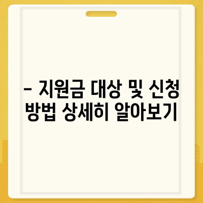 서울시 강북구 인수동 민생회복지원금 | 신청 | 신청방법 | 대상 | 지급일 | 사용처 | 전국민 | 이재명 | 2024