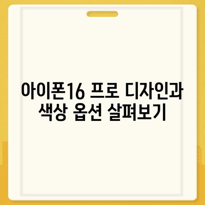 강원도 횡성군 강림면 아이폰16 프로 사전예약 | 출시일 | 가격 | PRO | SE1 | 디자인 | 프로맥스 | 색상 | 미니 | 개통