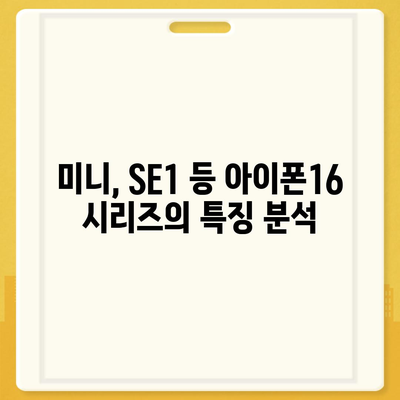 부산시 서구 서대신3동 아이폰16 프로 사전예약 | 출시일 | 가격 | PRO | SE1 | 디자인 | 프로맥스 | 색상 | 미니 | 개통