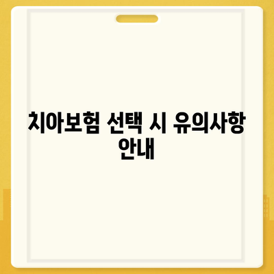 무안군 무안읍에서 알아보는 치아보험 가격과 추천 | 치과보험 비교, 에이스, 라이나, 가입 조건 2024