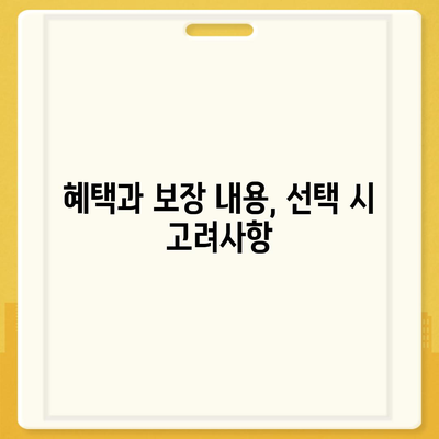 충청북도 보은군 내북면 치아보험 가격 비교 | 에이스, 라이나 추천 및 가입조건 안내 | 2024년 업데이트