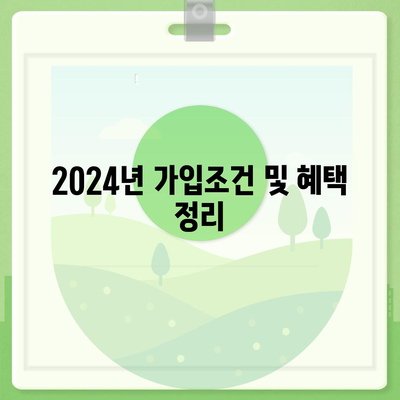 경상남도 합천군 덕곡면 치아보험 가격 비교 및 추천 | 에이스, 라이나, 가입조건, 2024 가이드"