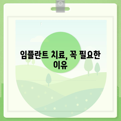 실속 보장 치아보험과 임플란트 필요성, 어떤 선택이 더 현명할까? | 치아보험, 임플란트, 보험 비교 가이드"