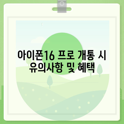 광주시 서구 농성1동 아이폰16 프로 사전예약 | 출시일 | 가격 | PRO | SE1 | 디자인 | 프로맥스 | 색상 | 미니 | 개통