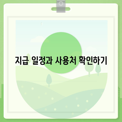 경상남도 거창군 위천면 민생회복지원금 | 신청 | 신청방법 | 대상 | 지급일 | 사용처 | 전국민 | 이재명 | 2024