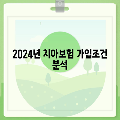 울산시 북구 양정동 치아보험 가격 비교 | 치과보험 추천, 에이스 & 라이나 가입조건 2024