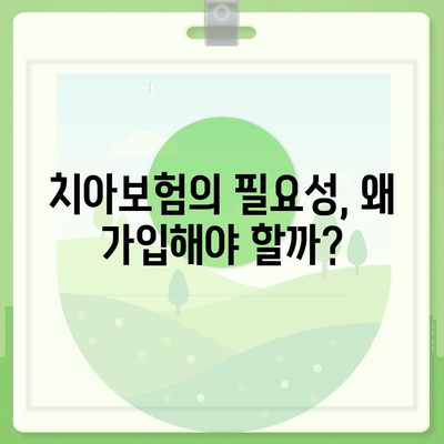 인천시 서구 오류왕길동 치아보험 가격 비교 및 추천 가이드 | 치과보험, 에이스, 라이나, 가입조건 2024