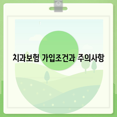 광주시 남구 주월1동 치아보험 가격 비교 가이드 | 치과보험 추천, 가입조건, 에이스, 라이나, 2024