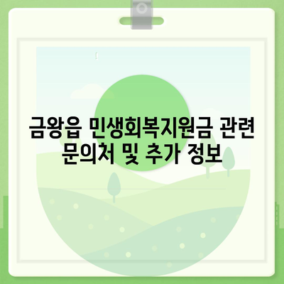 충청북도 음성군 금왕읍 민생회복지원금 | 신청 | 신청방법 | 대상 | 지급일 | 사용처 | 전국민 | 이재명 | 2024