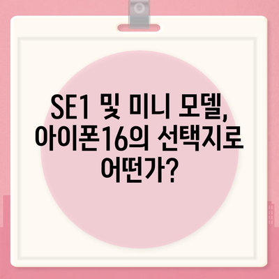 부산시 수영구 남천1동 아이폰16 프로 사전예약 | 출시일 | 가격 | PRO | SE1 | 디자인 | 프로맥스 | 색상 | 미니 | 개통