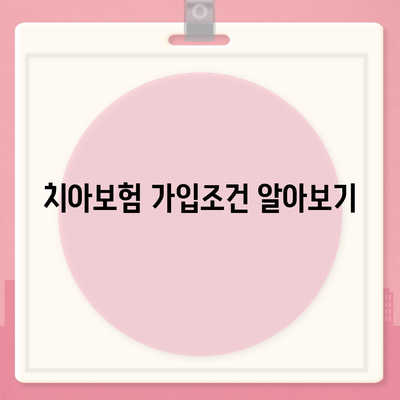 울산시 중구 태화동 치아보험 가격 비교 가이드 | 치과보험 추천, 에이스, 라이나, 가입조건 2024"