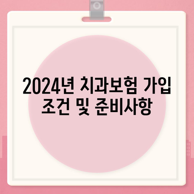 제주도 서귀포시 천지동 치아보험 가격 비교 및 가입 조건 안내 | 치과보험, 에이스, 라이나, 추천 2024