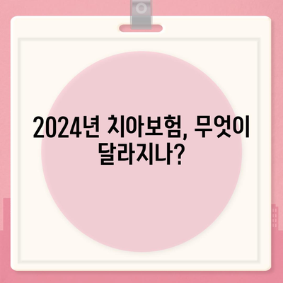 전라남도 무안군 몽탄면 치아보험 가격 비교 가이드 | 에이스, 라이나, 추천 보험사, 가입조건, 2024