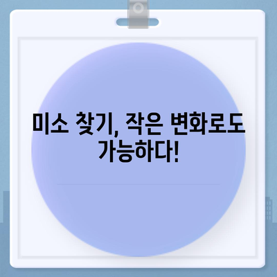 과거의 치과 경험을 극복하세요 | 임플란트 보험 활용으로 새로운 미소 찾기!"