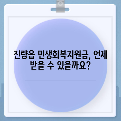 경상북도 경산시 진량읍 민생회복지원금 | 신청 | 신청방법 | 대상 | 지급일 | 사용처 | 전국민 | 이재명 | 2024