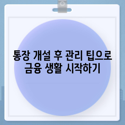 신용불량자를 위한 통장 개설 방법! 5가지 팁으로 쉽게 해결하기 | 신용불량자, 금융 서비스, 통장 개설