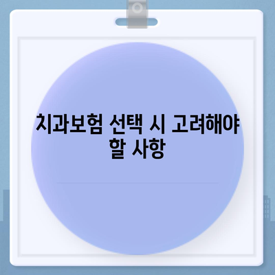 대전시 중구 유천1동 치아보험 가격 비교 | 에이스, 라이나 추천 및 가입조건 2024 안내 | 치과보험, 가이드, 팁