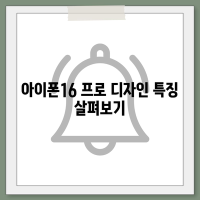 대전시 동구 가양1동 아이폰16 프로 사전예약 | 출시일 | 가격 | PRO | SE1 | 디자인 | 프로맥스 | 색상 | 미니 | 개통