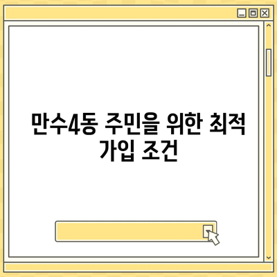 2024년 인천시 남동구 만수4동 치아보험 가격 비교 및 추천 | 치과보험, 에이스, 라이나, 가입조건"