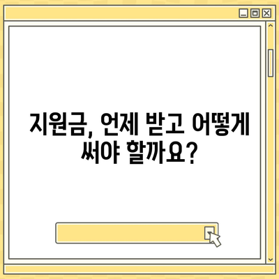 강원도 정선군 사북읍 민생회복지원금 | 신청 | 신청방법 | 대상 | 지급일 | 사용처 | 전국민 | 이재명 | 2024