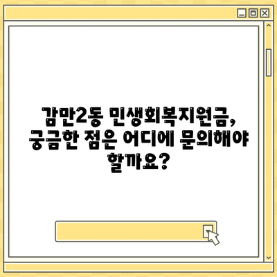 부산시 남구 감만2동 민생회복지원금 | 신청 | 신청방법 | 대상 | 지급일 | 사용처 | 전국민 | 이재명 | 2024