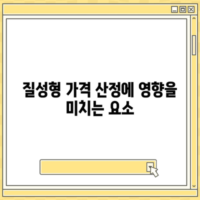 질성형 가격 완벽 가이드| 지역별 비용, 필요 사항 및 팁 | 질성형, 비용, 성형수술 안내