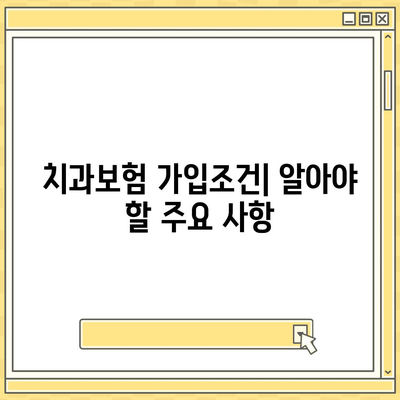 2024년 제주도 서귀포시 영천동에서의 치아보험 가격 비교 및 추천 | 에이스, 라이나, 치과보험 가입조건, 혜택"