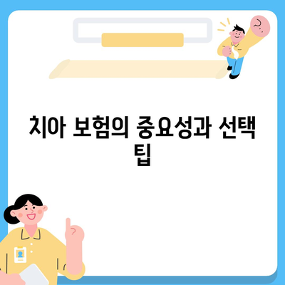 탕후루로 치아 손상? 예방과 대비를 위한 치아 보험 완벽 가이드! | 치아 건강, 보험, 탕후루