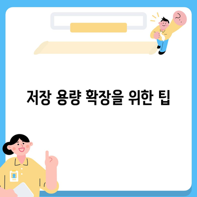 아이폰16 호환 외장형 하드 드라이브 | 저장 용량 확장