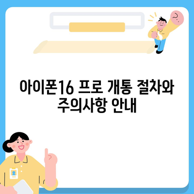 대전시 동구 가양1동 아이폰16 프로 사전예약 | 출시일 | 가격 | PRO | SE1 | 디자인 | 프로맥스 | 색상 | 미니 | 개통