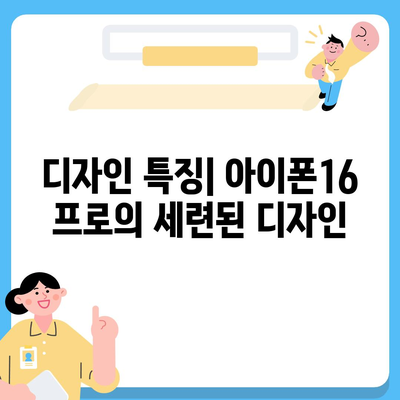 광주시 북구 운암2동 아이폰16 프로 사전예약 | 출시일 | 가격 | PRO | SE1 | 디자인 | 프로맥스 | 색상 | 미니 | 개통