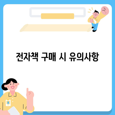 최신 베스트셀러 이북 다운로드 방법| 유용한 팁과 추천 플랫폼 | 이북, 독서, 전자책"