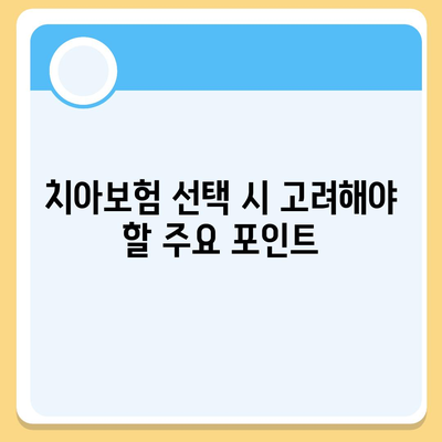 서울시 영등포구 영등포본동 치아보험 가격 비교 | 추천 상품, 가입조건, 에이스, 라이나, 2024 최신 정보