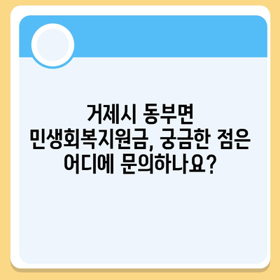 경상남도 거제시 동부면 민생회복지원금 | 신청 | 신청방법 | 대상 | 지급일 | 사용처 | 전국민 | 이재명 | 2024