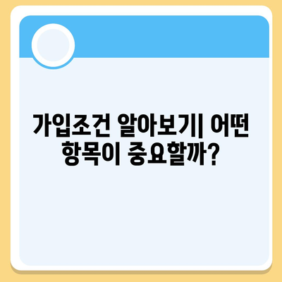 충청남도 청양군 남양면 치아보험 가격 비교와 추천 가이드 | 치과보험, 에이스, 라이나, 가입조건, 2024년 최신 정보