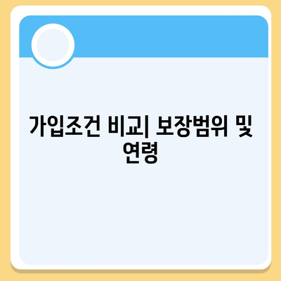 광주시 광산구 신가동 치아보험 가격 비교 가이드 | 추천 보험사, 가입조건, 혜택, 2024년 최신 정보